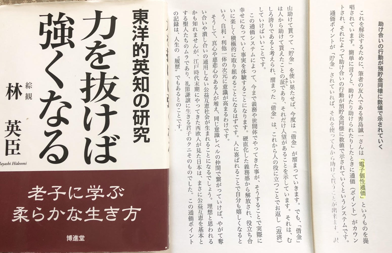 力を抜けば強くなる 力を抜けば強くなる
